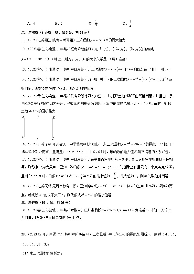 2023-2024学年苏科版九年级数学下册第5章《二次函数》检测卷（含答案解析）03