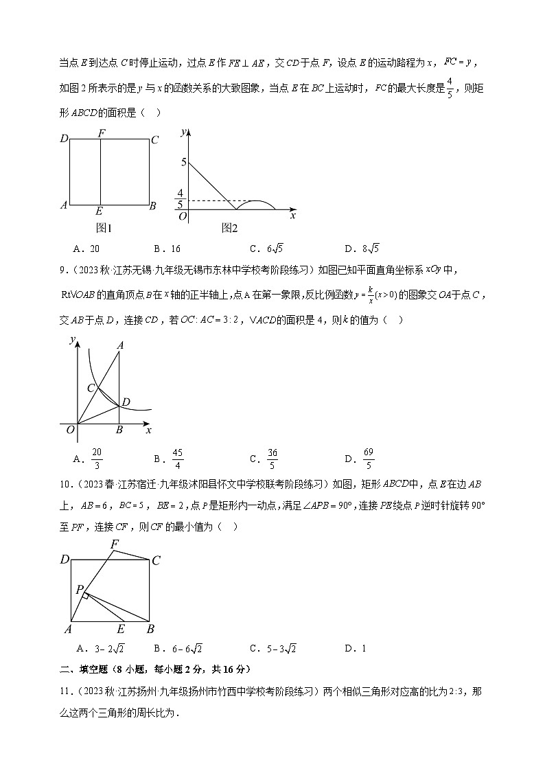 2023-2024学年苏科版九年级数学下册第6章《图形的相似》检测卷（含答案解析）第3页