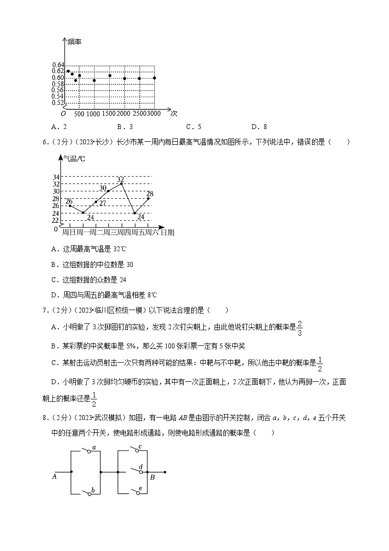 2023-2024学年苏科版九年级数学下册第8章《统计和概率的简单应用》检测卷（含答案解析）第2页