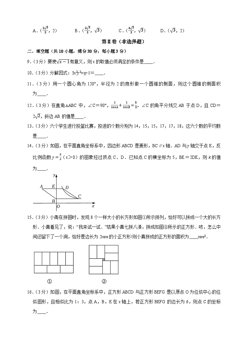 2023年扬州市中考第二次模拟数学试卷（含答案解析）第3页