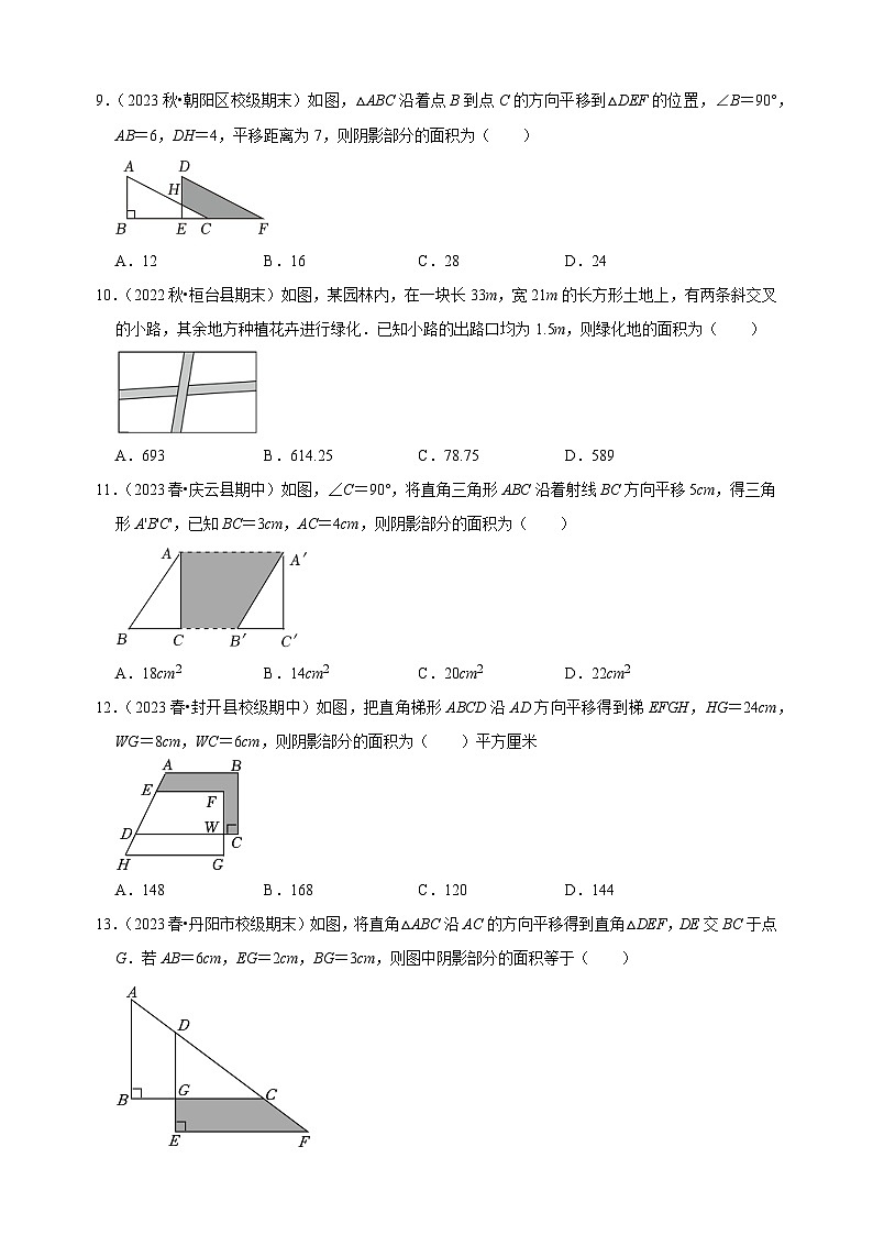 专题03 图形的平移-2023-2024学年苏科版七年级数学下册题型专练第3页