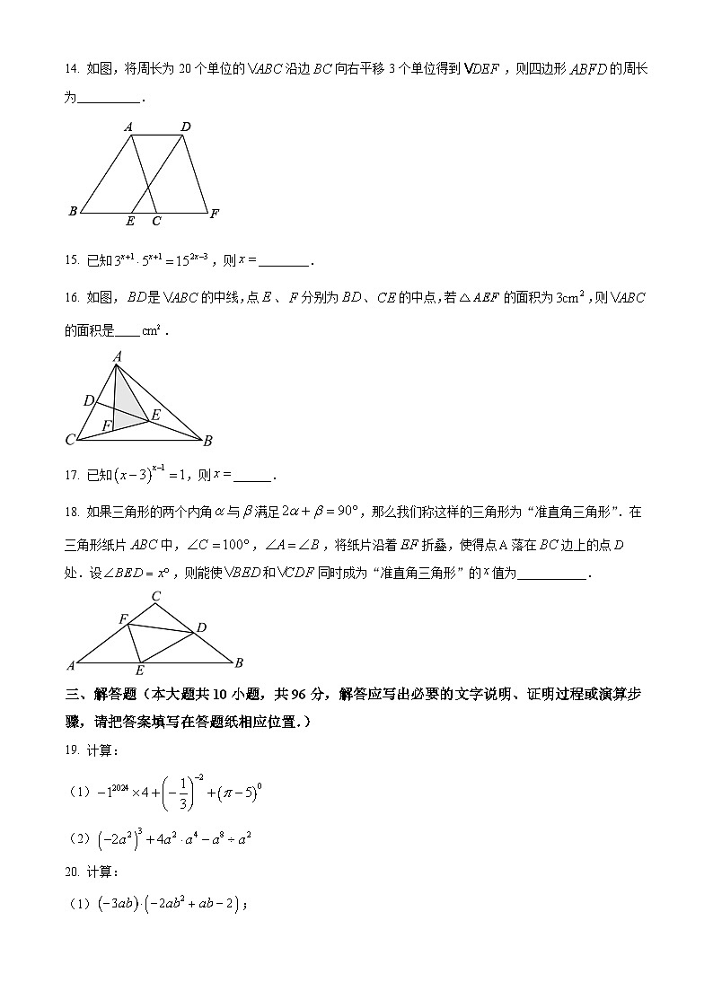 江苏省扬州市梅岭集团2023-2024学年七年级下学期3月月考数学试题（原卷+解析版）03