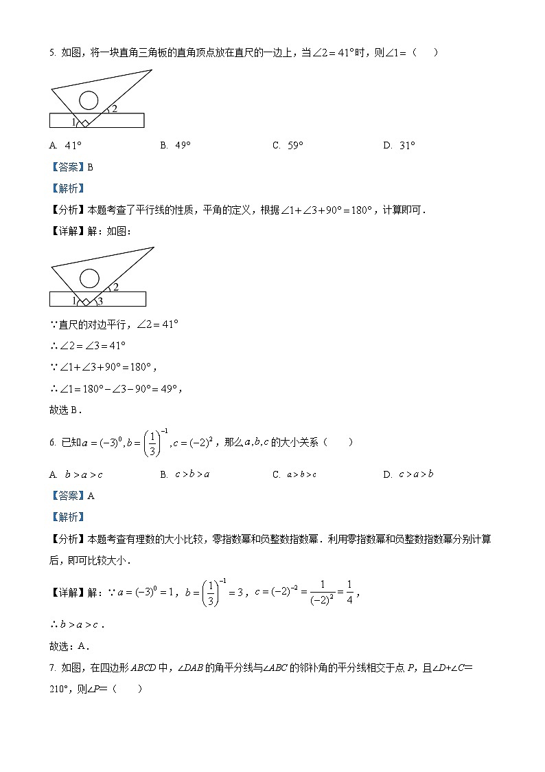 江苏省扬州市梅岭集团2023-2024学年七年级下学期3月月考数学试题（原卷+解析版）03