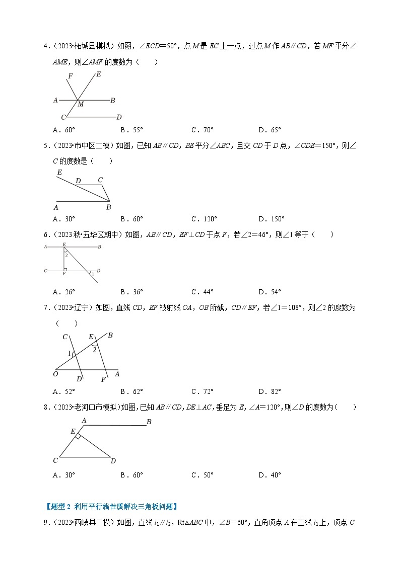 专题02 平行线的性质-2023-2024学年苏科版七年级数学下册题型专练02