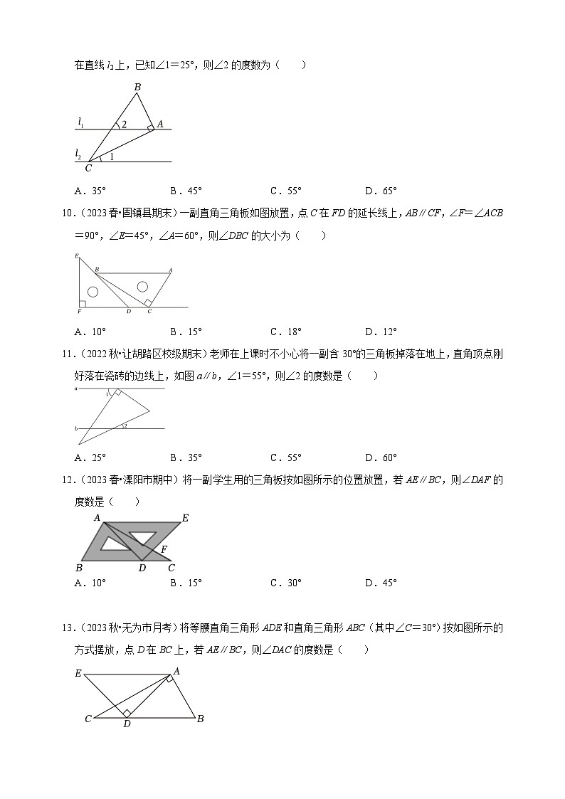专题02 平行线的性质-2023-2024学年苏科版七年级数学下册题型专练第3页