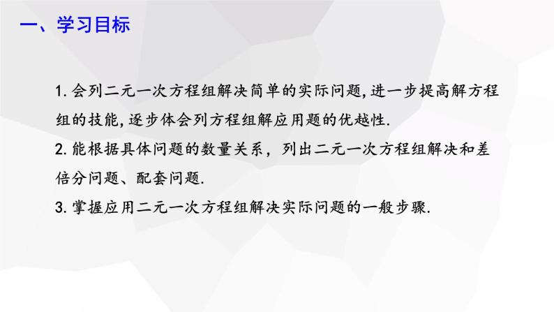 8.3 实际问题与二元一次方程组 第1课时 课件 2023-2024学年初中数学人教版七年级下册02