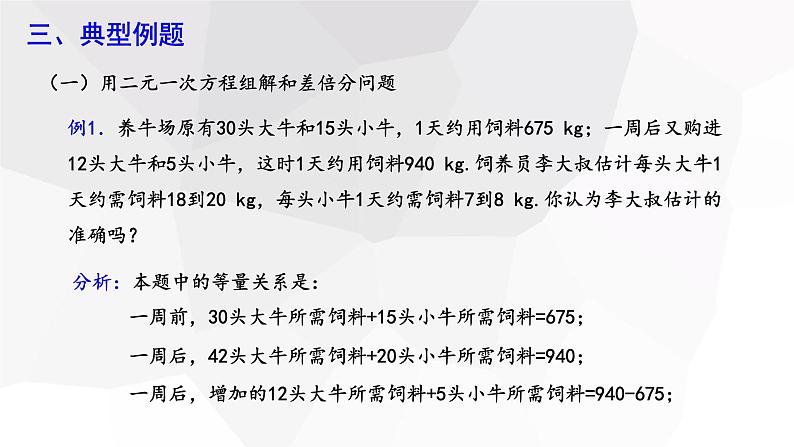 8.3 实际问题与二元一次方程组 第1课时 课件 2023-2024学年初中数学人教版七年级下册07