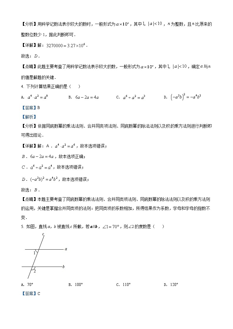 2021年辽宁省沈阳市中考数学真题（含解析）02