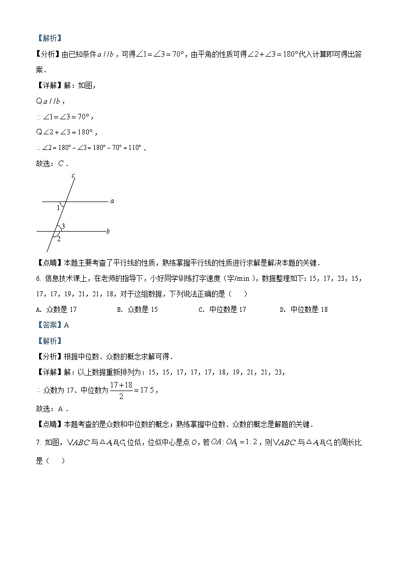 2021年辽宁省沈阳市中考数学真题（含解析）03