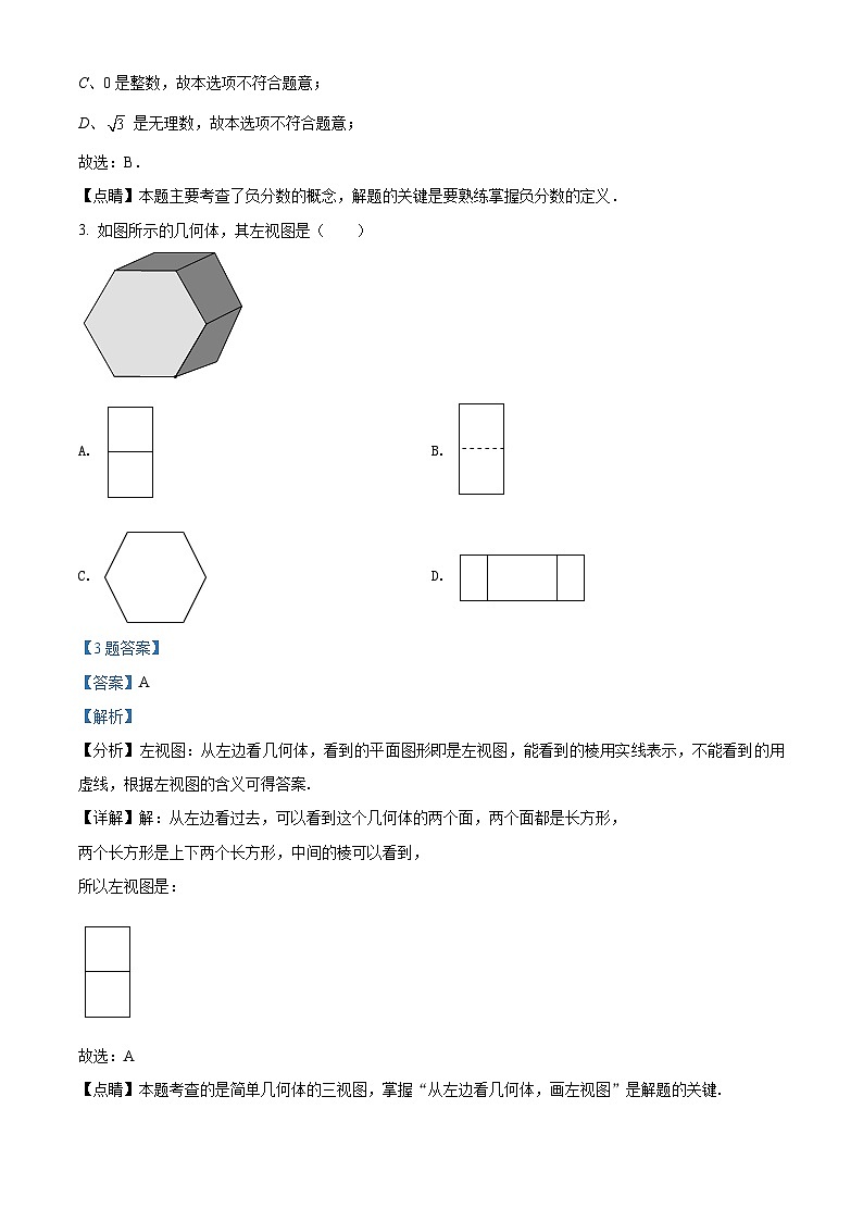 2021年山东省青岛市中考数学真题（含解析）第2页