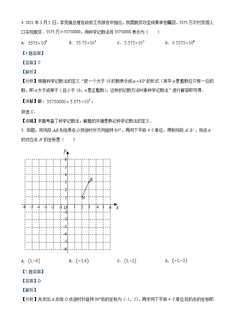 2021年山东省青岛市中考数学真题（含解析）第3页