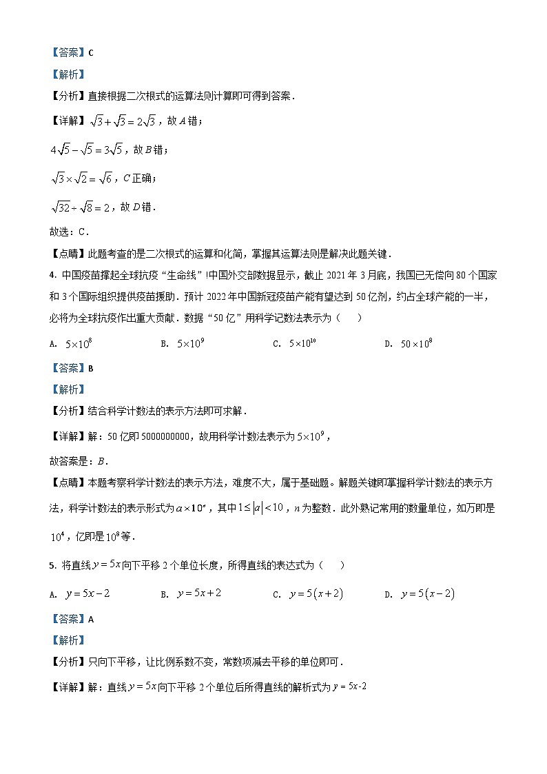 甘肃省武威市、定西市、平凉市、酒泉市、庆阳市2021年中考数学试卷（含解析）02