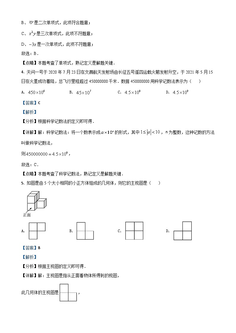 海南省2021年中考数学试卷（含解析）02
