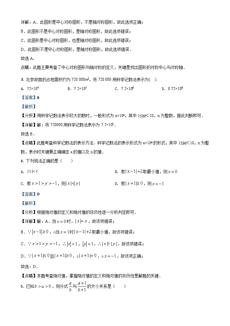 黑龙江省大庆市2021年中考数学真题（含解析）02