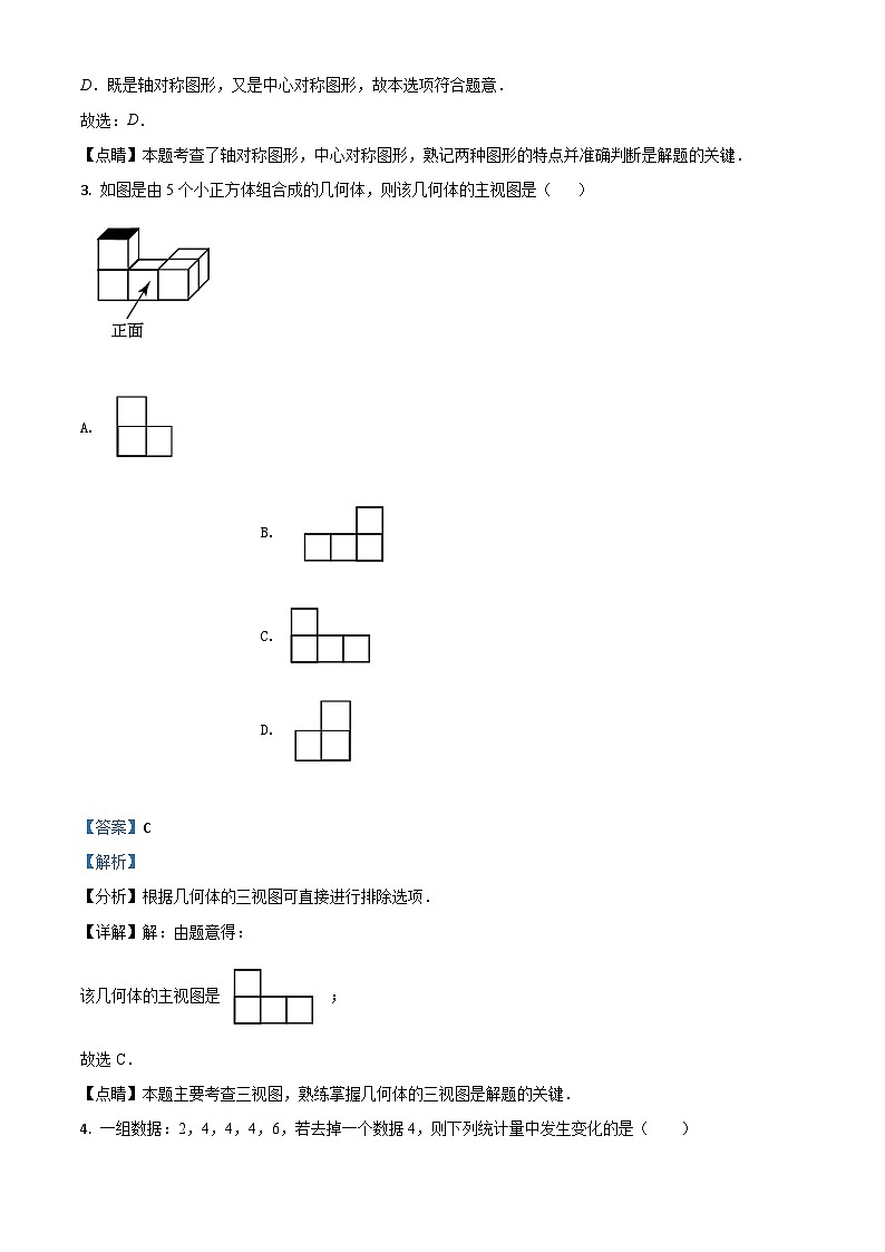 黑龙江省鹤岗市2021年中考数学真题（含解析）02