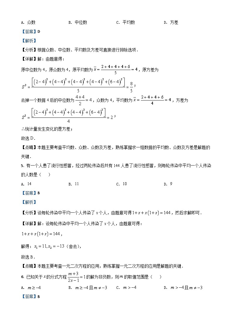 黑龙江省鹤岗市2021年中考数学真题（含解析）03