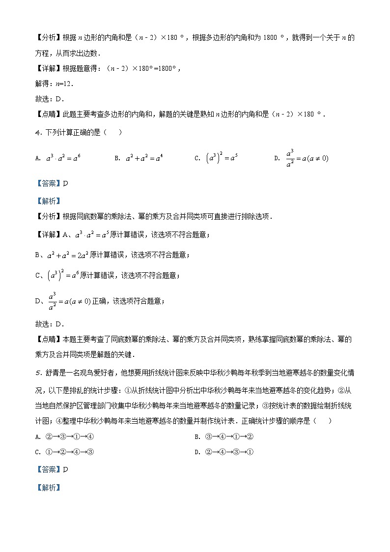 湖南省常德市2021年中考数学试卷（含解析）第2页