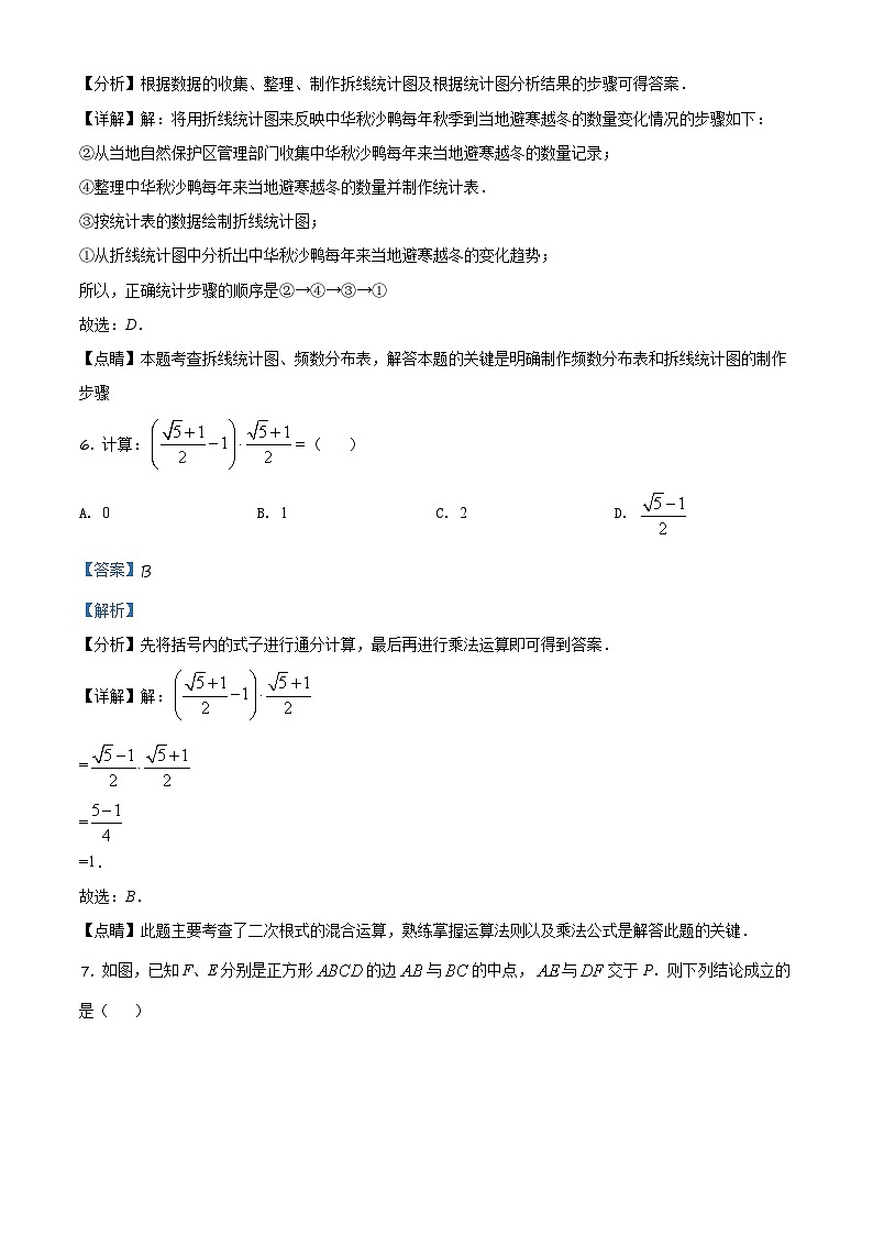 湖南省常德市2021年中考数学试卷（含解析）第3页