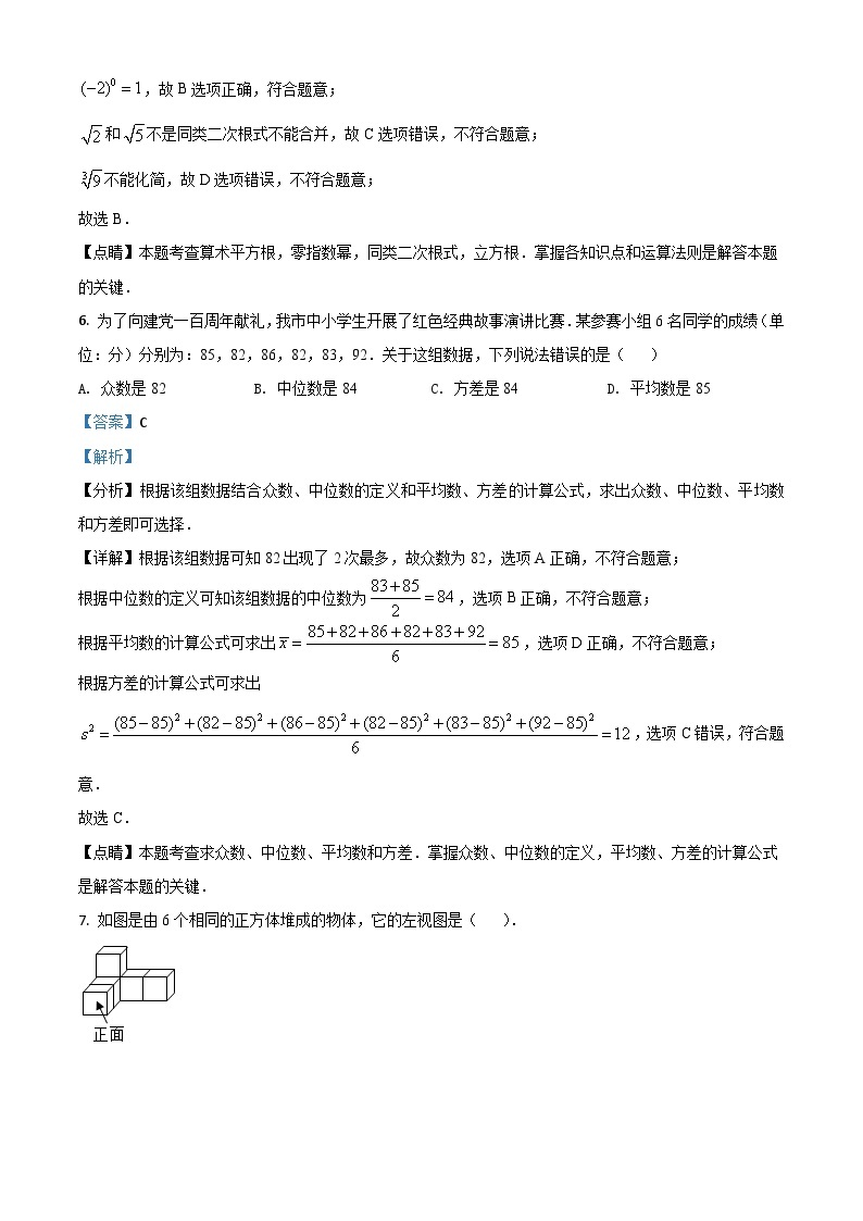 湖南省衡阳市2021年中考数学真题（含解析）03