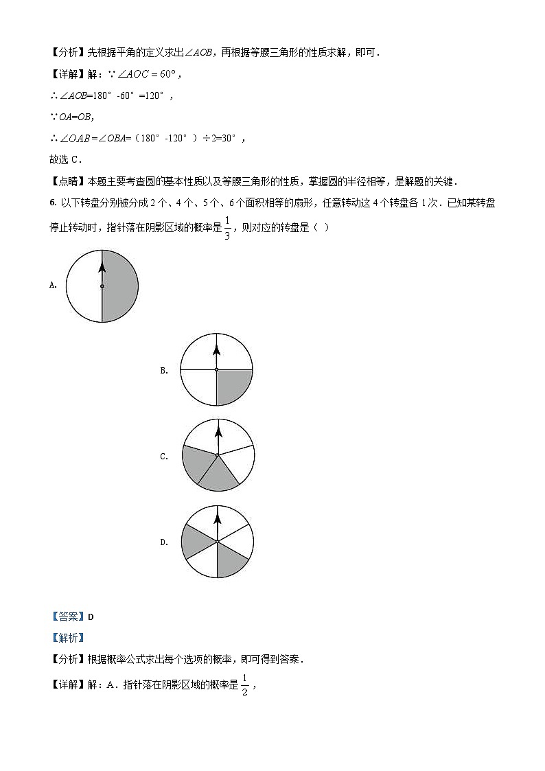 江苏省常州市2021年数学中考真题（含解析）03