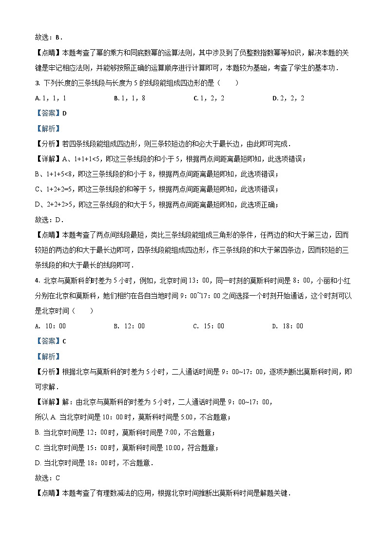 江苏省南京市2021年中考数学试卷（含解析）02