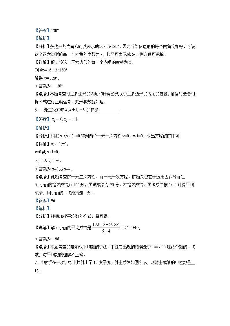 江苏省镇江市2021年中考数学真题试卷（含解析）02