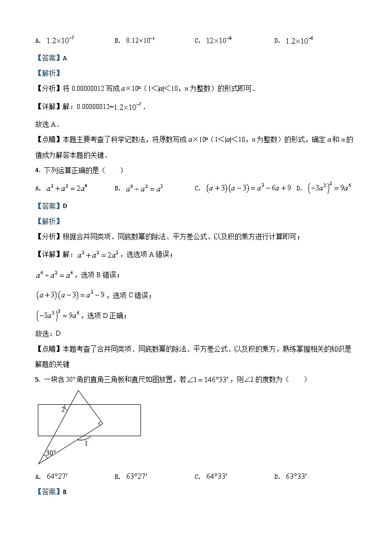 内蒙古鄂尔多斯2021年中考数学试题（含解析）02