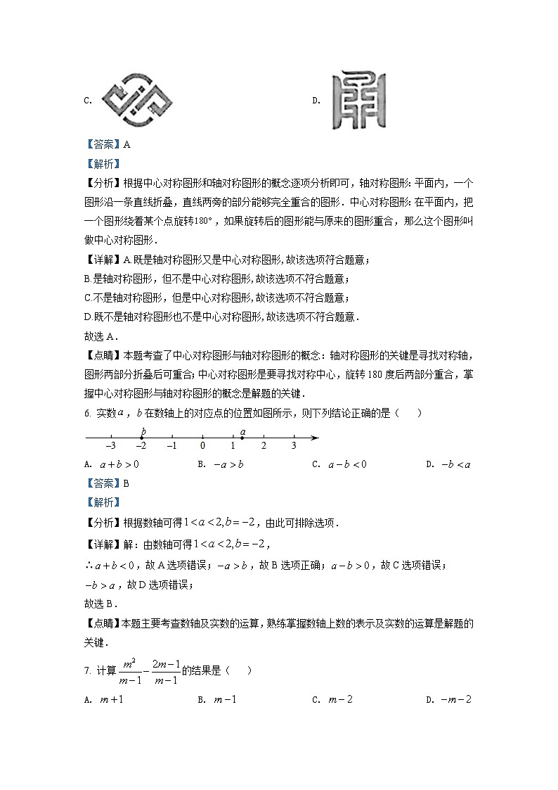 山东省济南市2021年中考数学试题（含解析）03