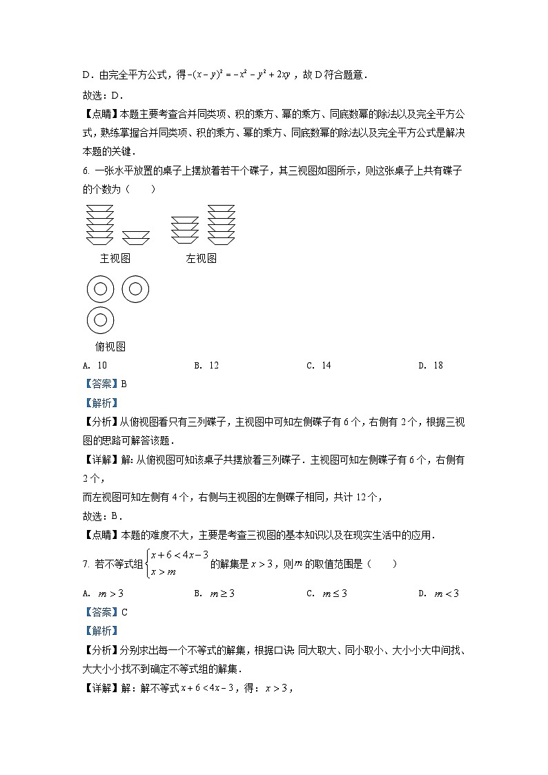山东省日照市2021年中考真题数学试卷（含解析）第3页