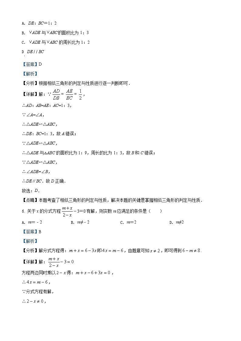 四川省巴中市2021年中考数学真题试卷（含解析）03