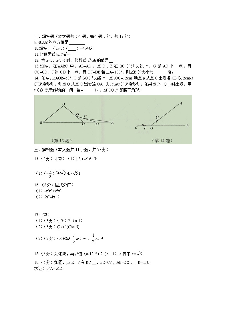 吉林省长春市汽车经济技术开发区2022-2023学年八年级上学期小区域学科素养调研数学试卷(含答案)第2页