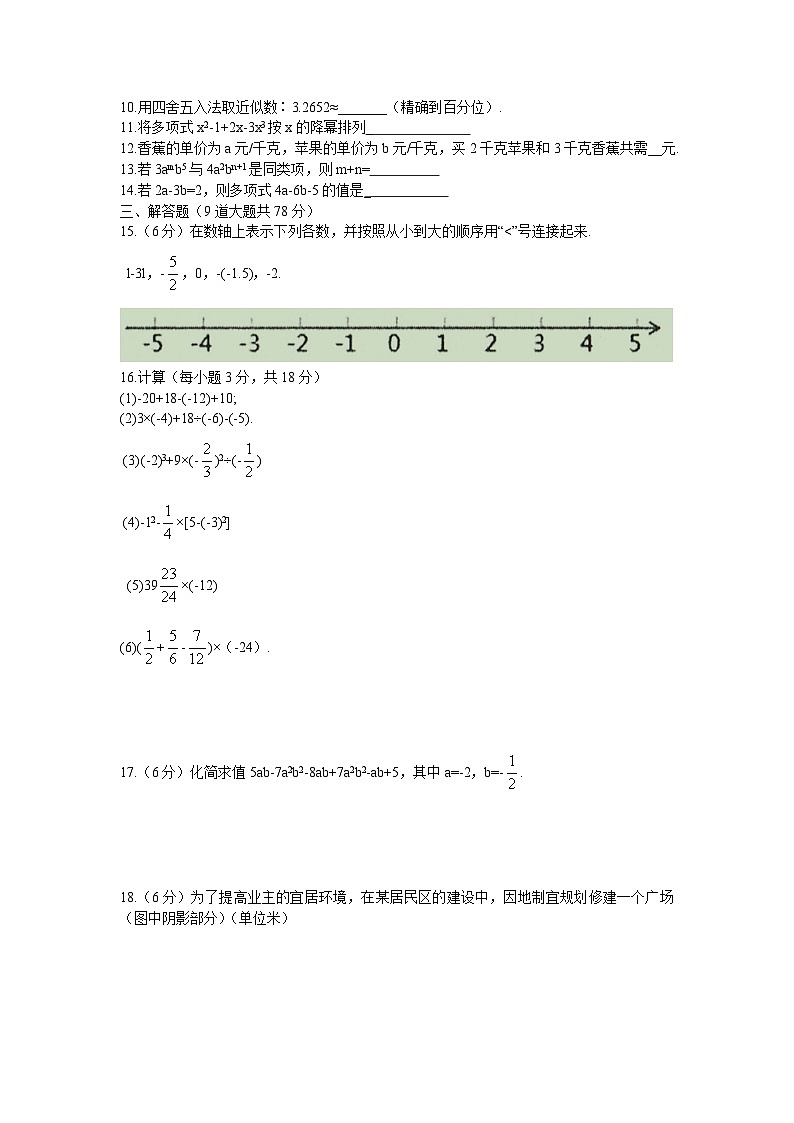 吉林省长春市汽车经济技术开发区2022-2023学年七年级上学期学科素养调研数学试卷(含答案)第2页