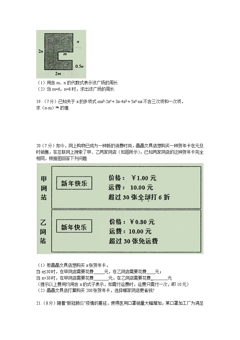 吉林省长春市汽车经济技术开发区2022-2023学年七年级上学期学科素养调研数学试卷(含答案)第3页