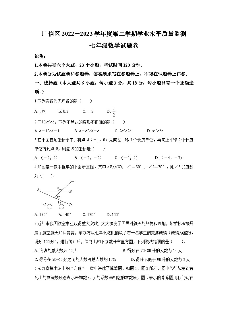 江西省上饶市广信区2022-2023学年七年级下学期期末考试数学试卷(含答案)01