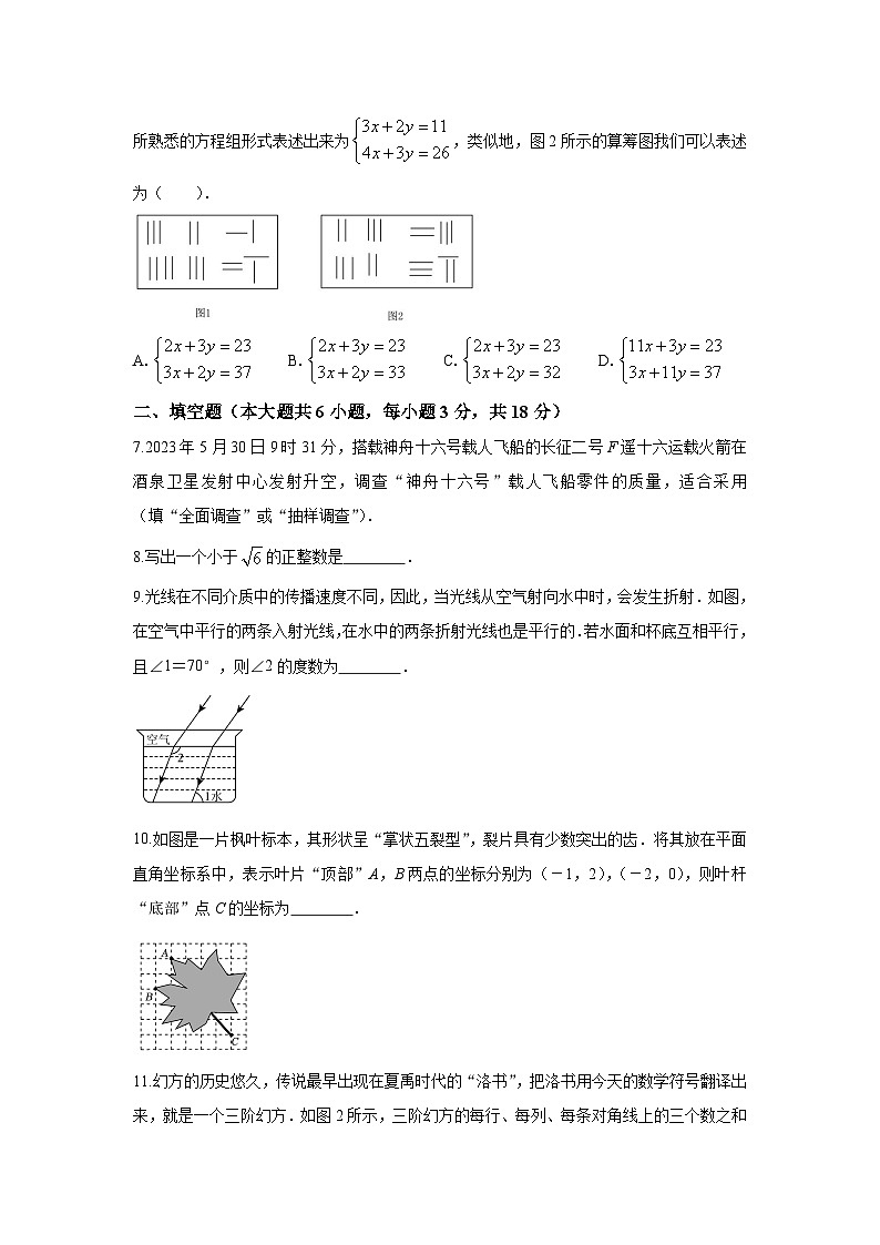 江西省上饶市广信区2022-2023学年七年级下学期期末考试数学试卷(含答案)02