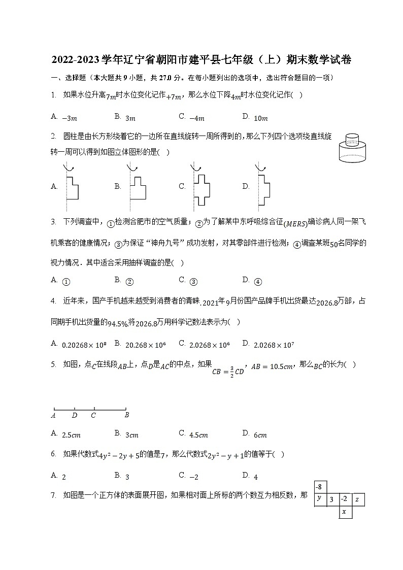辽宁省朝阳市建平县2022-2023学年七年级上学期期末考试数学试卷(含解析)01