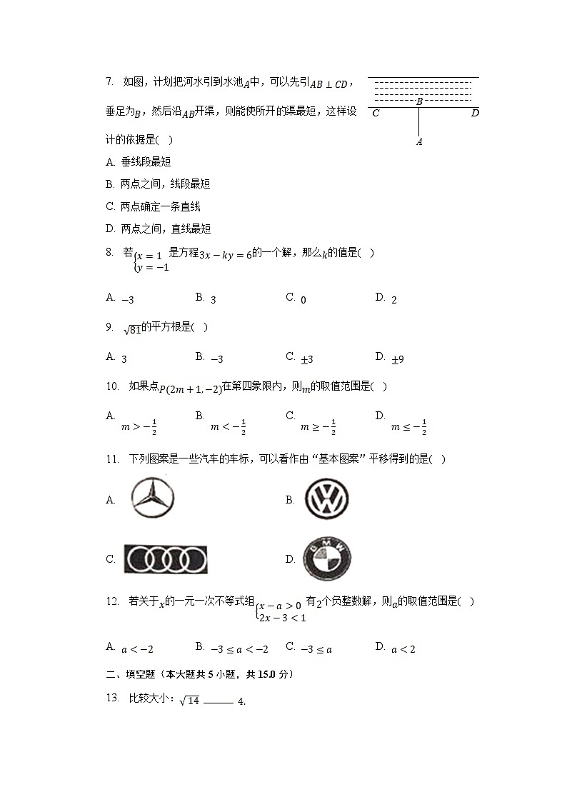内蒙古呼伦贝尔市阿荣旗2022-2023学年七年级下学期期末考试数学试卷(含解析)02