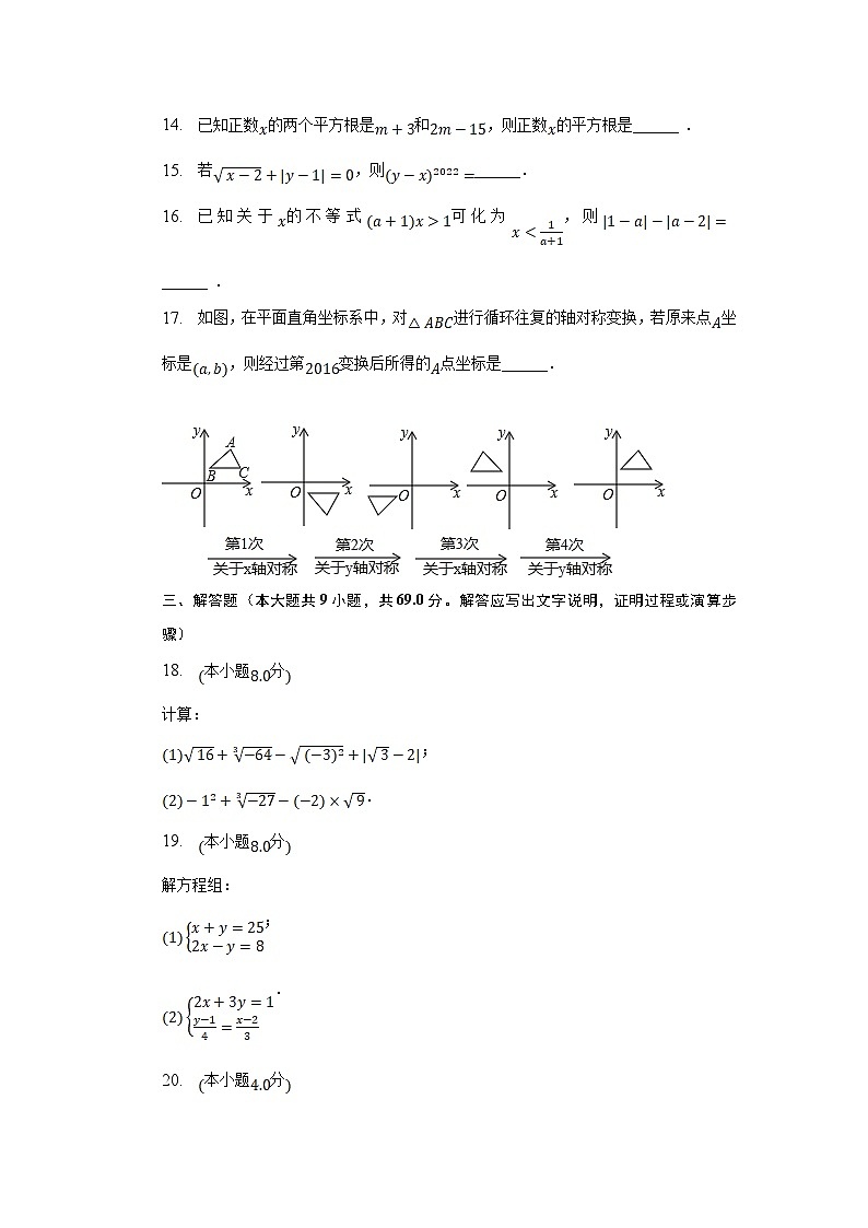 内蒙古呼伦贝尔市阿荣旗2022-2023学年七年级下学期期末考试数学试卷(含解析)03