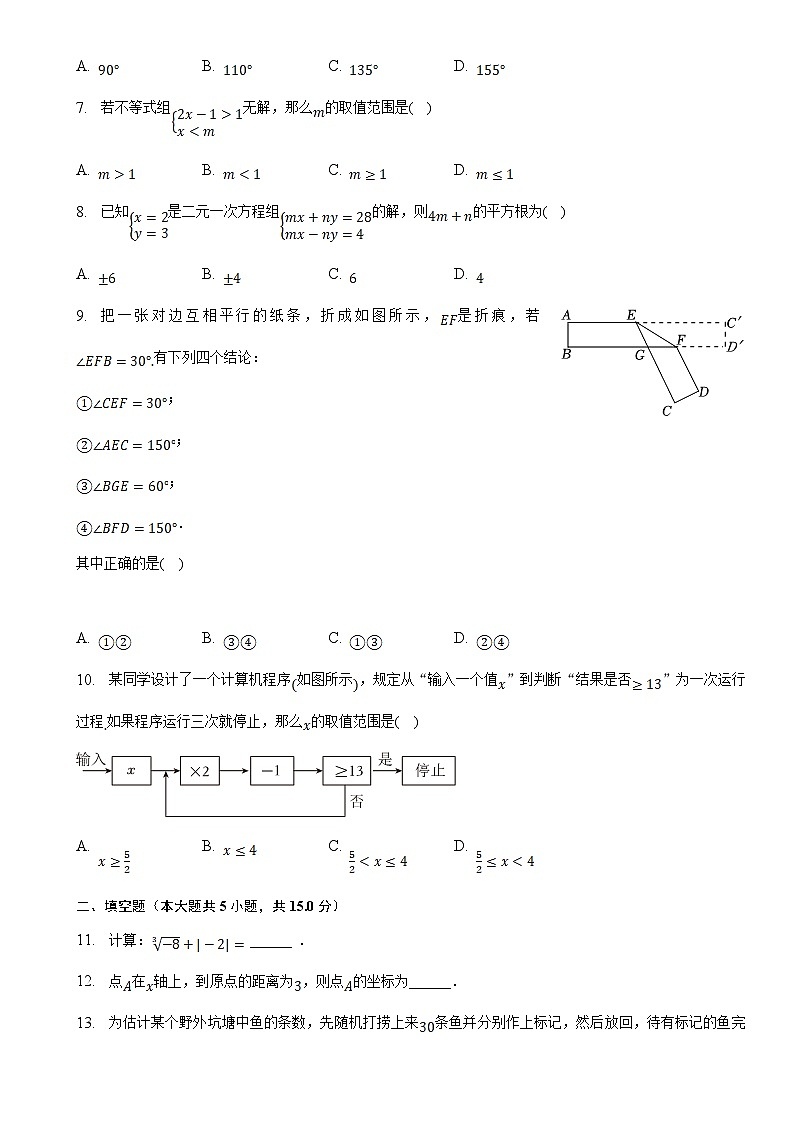 山东省济宁市微山县2022-2023学年七年级下学期期末考试数学试卷(含解析)第2页