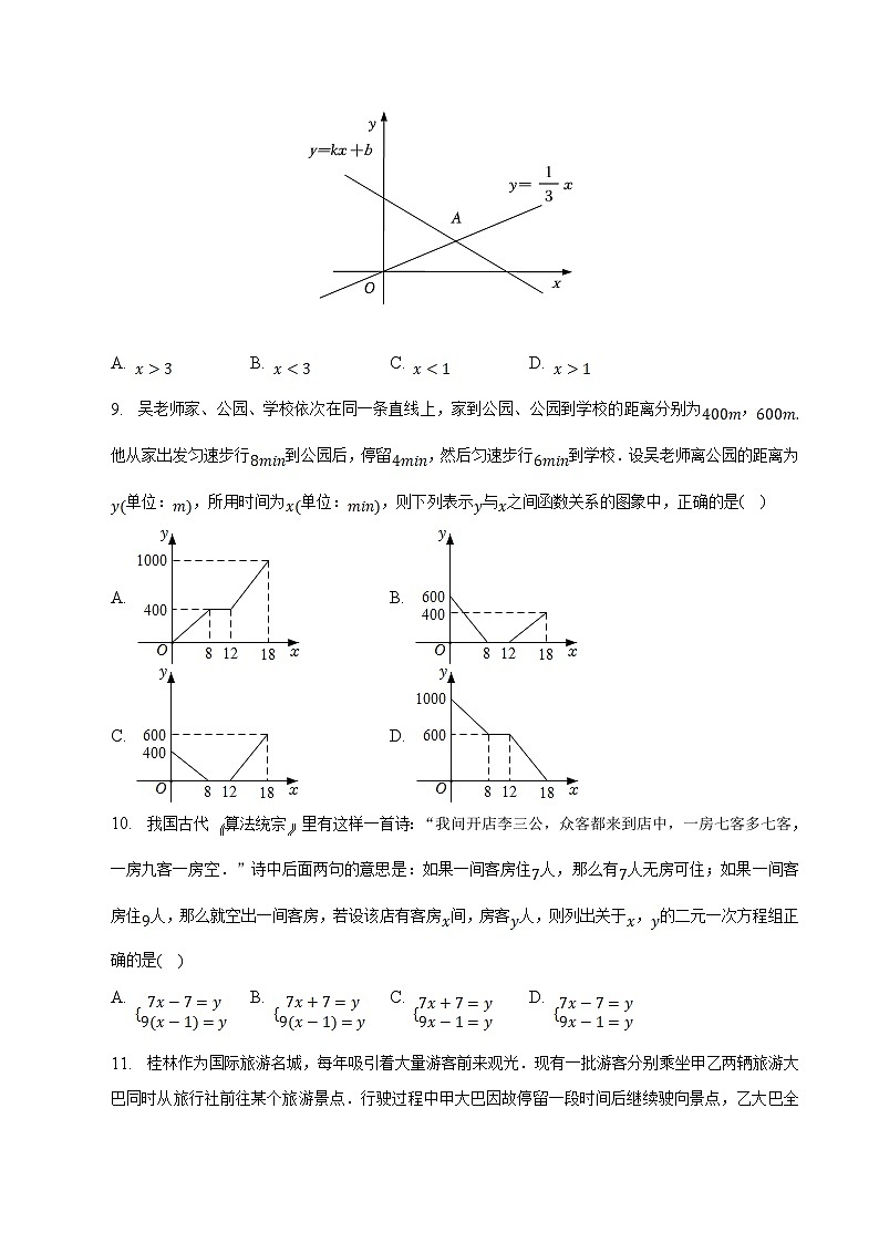 山东省烟台市福山区（五四制）2022-2023学年七年级下学期期末考试数学试卷(含解析)03