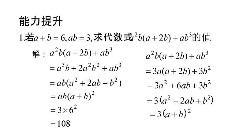 第9章 整式乘法与因式分解-苏科版七年级下册单元复习课件第5页