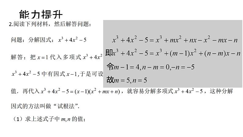 第9章 整式乘法与因式分解-苏科版七年级下册单元复习课件第6页