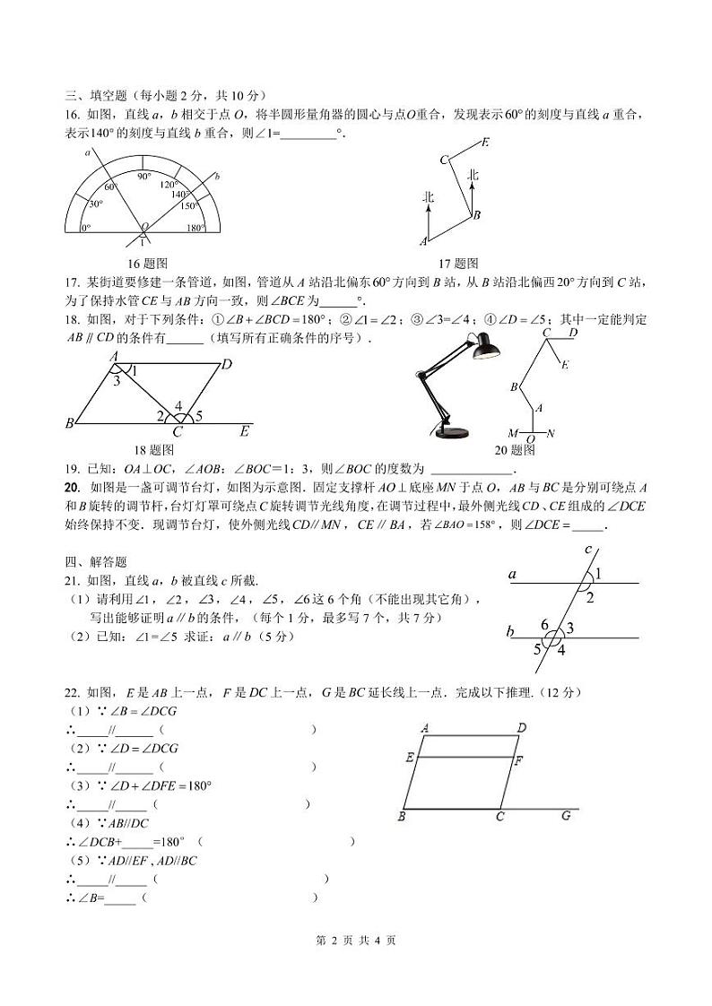 北京市中国人民大学附属中学丰台学校2023--2024学年七年级下学期数学限时练习（一）第2页