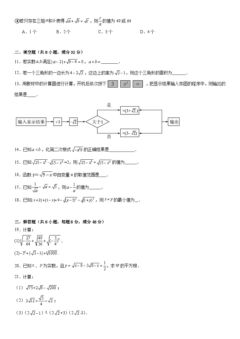 第十六章二次根式（单元测试）（含答案）2023—2024学年人教版数学八年级下册第2页