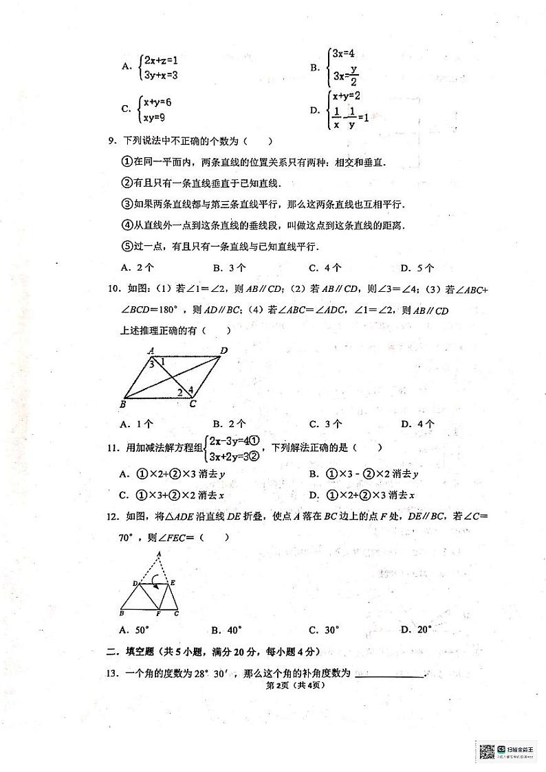 山东省聊城市东阿县实验中学2023—2024学年下学期第1次月考七年级数学试题02