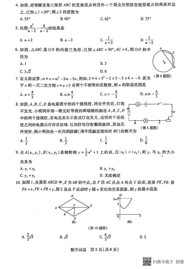 2023-2024学年河南省新乡市九年级一模数学试题及答案02