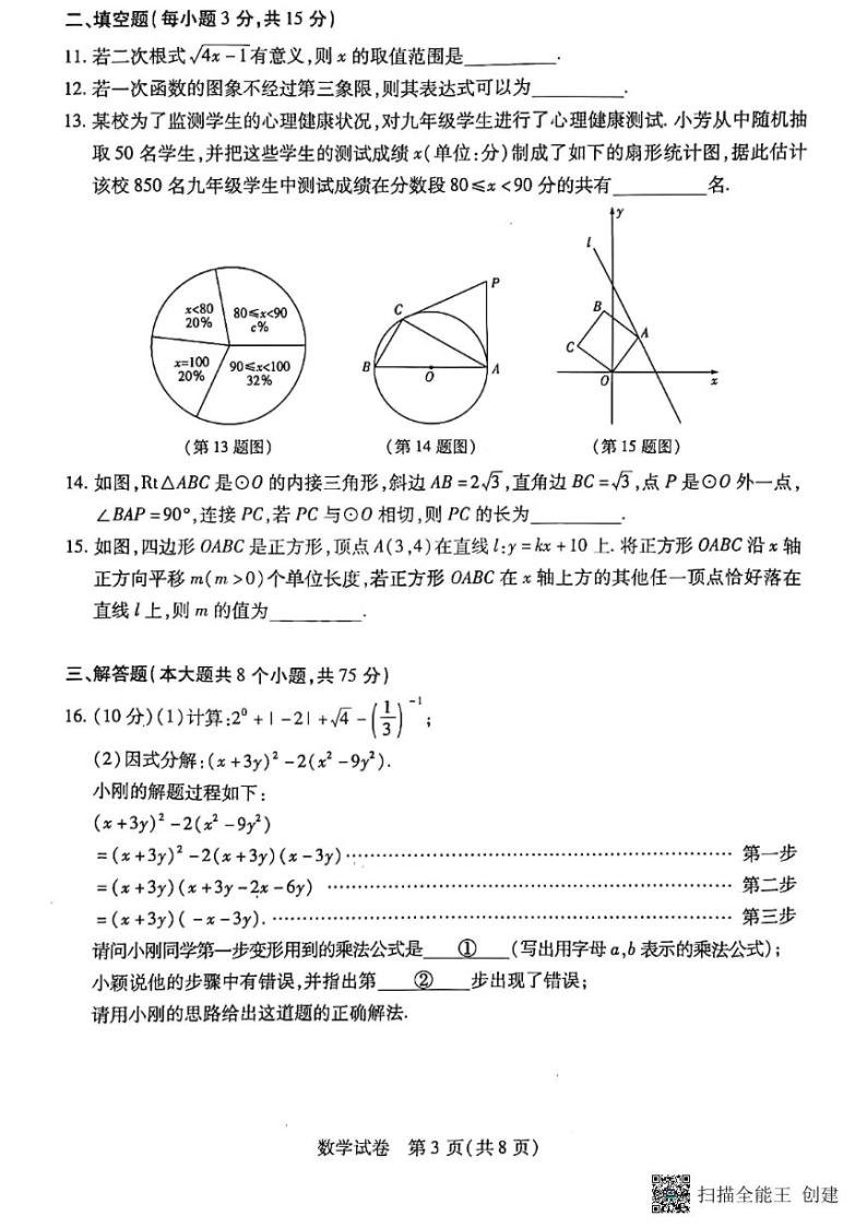 2023-2024学年河南省新乡市九年级一模数学试题及答案03