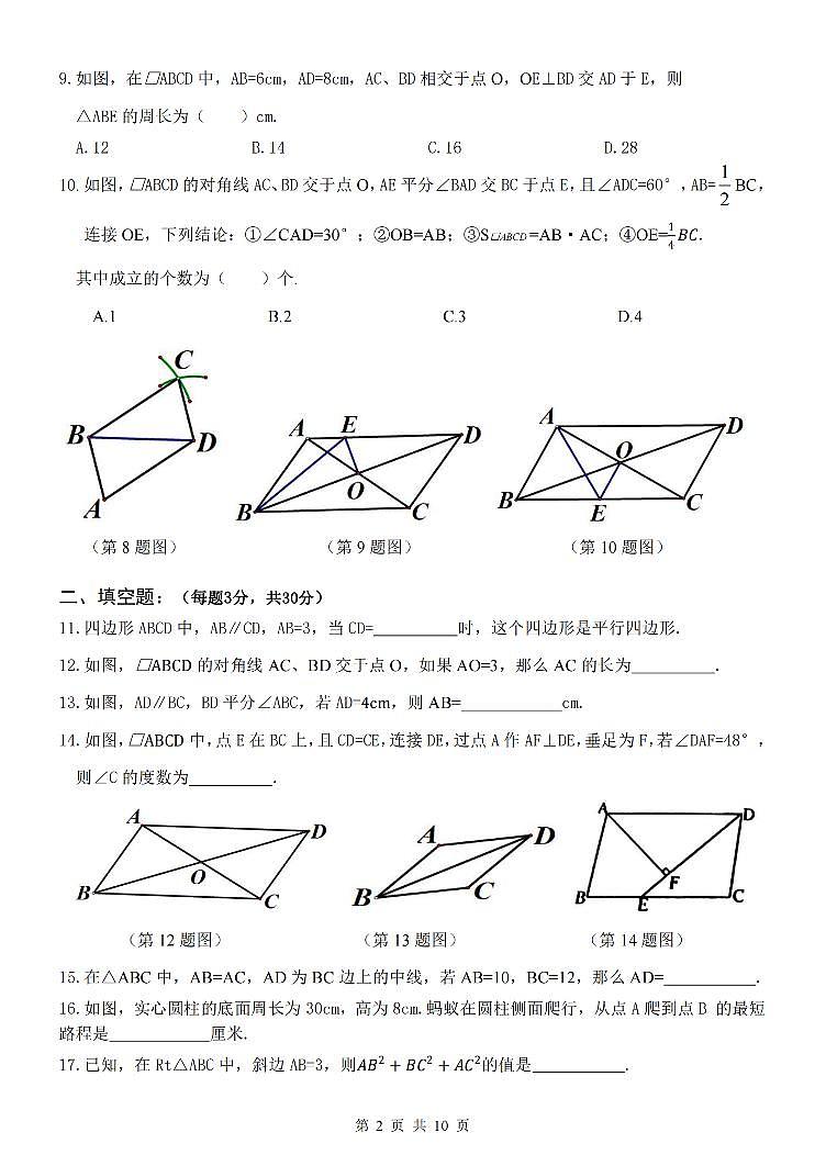 黑龙江省哈尔滨市萧红中学校2023-2024学年八年级下学期3月考数学试题02