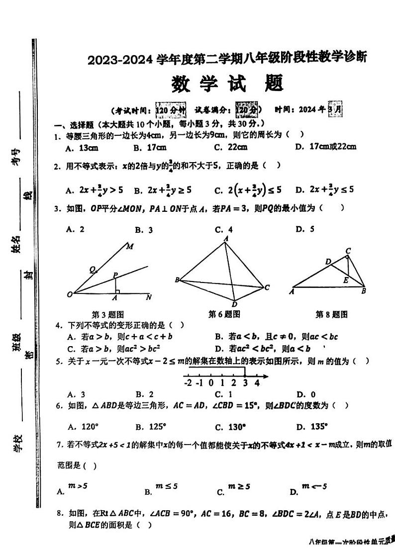 山东省枣庄市第四十一中学2023-2024学年下学期八年级月考数学试题（+3月）第1页
