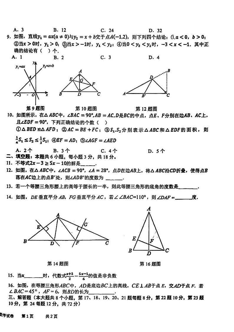 山东省枣庄市第四十一中学2023-2024学年下学期八年级月考数学试题（+3月）第2页